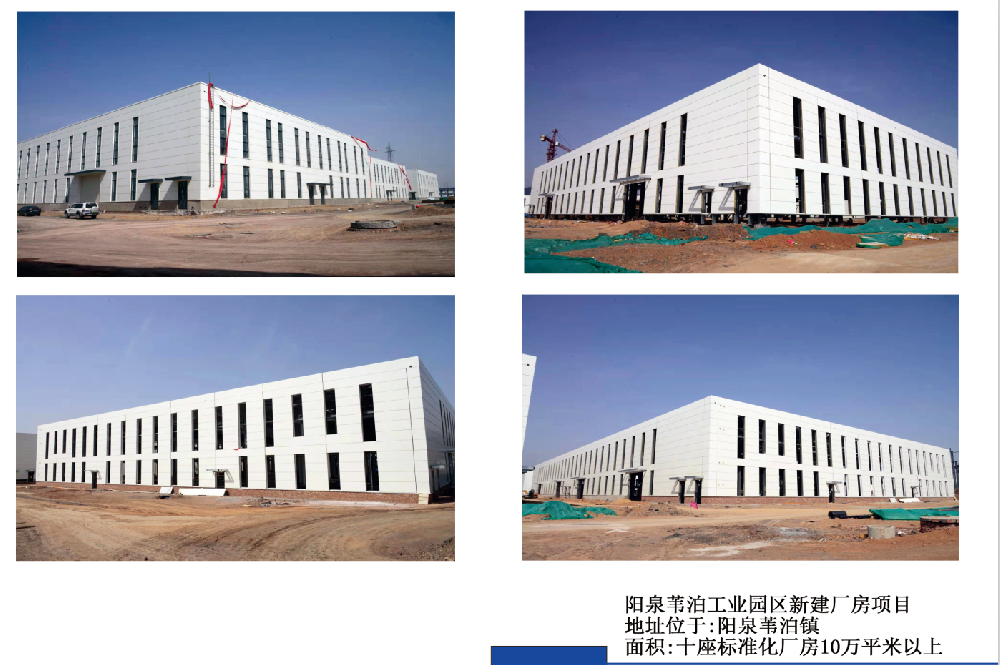 阳泉苇泊工业园区